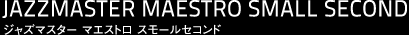 JAZZMASTER MAESTRO SMALL SECOND ジャズマスター マエストロ スモールセコンド