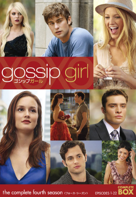 ゴシップガール